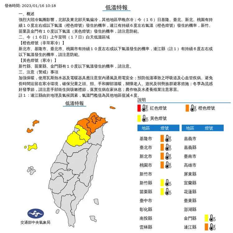 8縣市低溫特報。氣象局提供