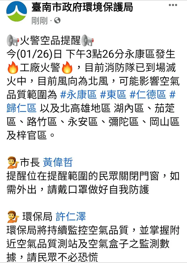 台南永康區發生塑膠工廠大火，台南市府呼籲台南永康區等行政區與北高雄民眾緊閉門窗別外出。翻攝臉書台南市環保局