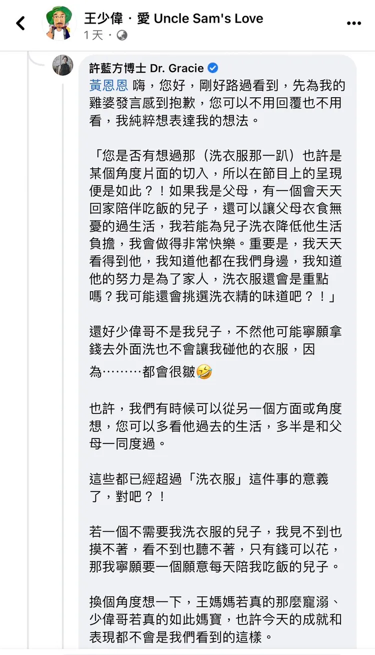 許藍方認真幫王少偉回擊網友。翻攝自王少偉臉書