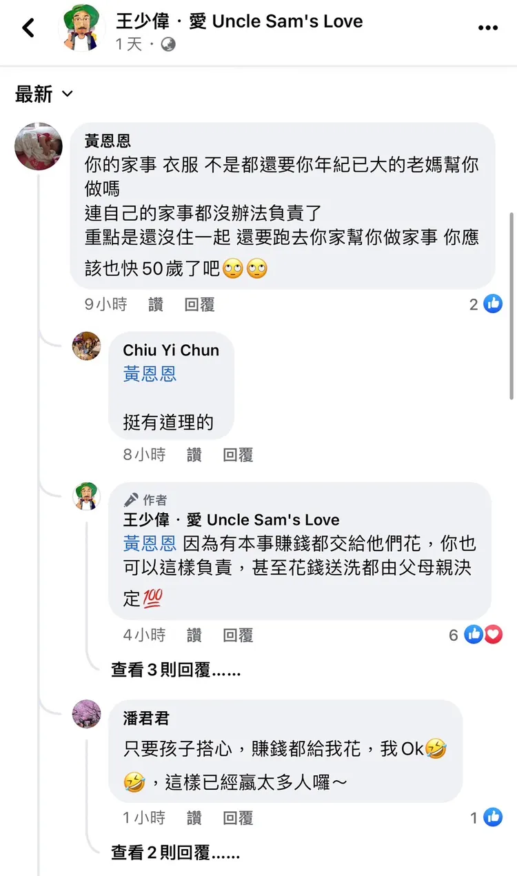網友看不慣王少偉讓媽媽洗衣服。翻攝自王少偉臉書