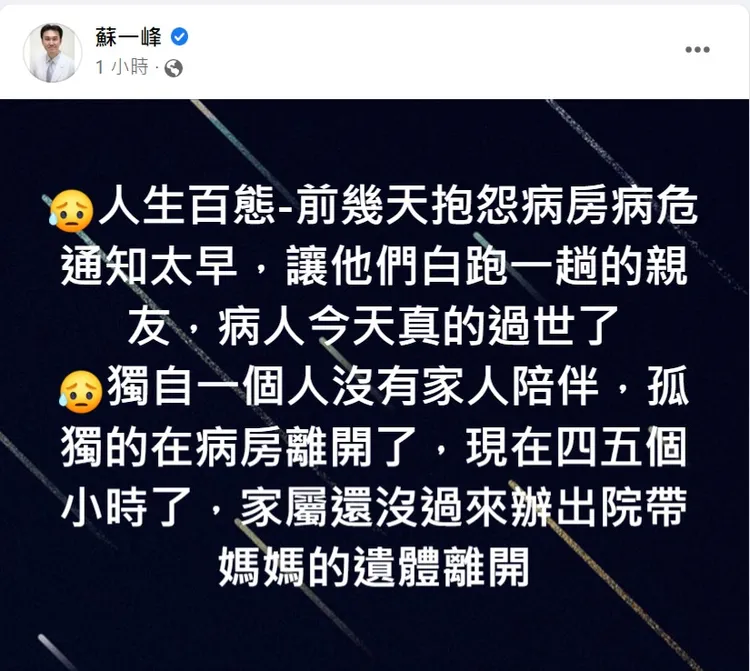 醫師蘇一峰透露，老婦今孤獨離世。翻攝自蘇一峰臉書