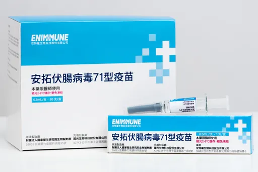 爸媽的救星|國產腸病毒疫苗來了! 國光生子公司安特羅獲藥證Q1上市