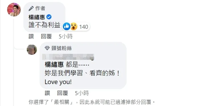 還留言寫下這句。翻攝楊繡惠臉書