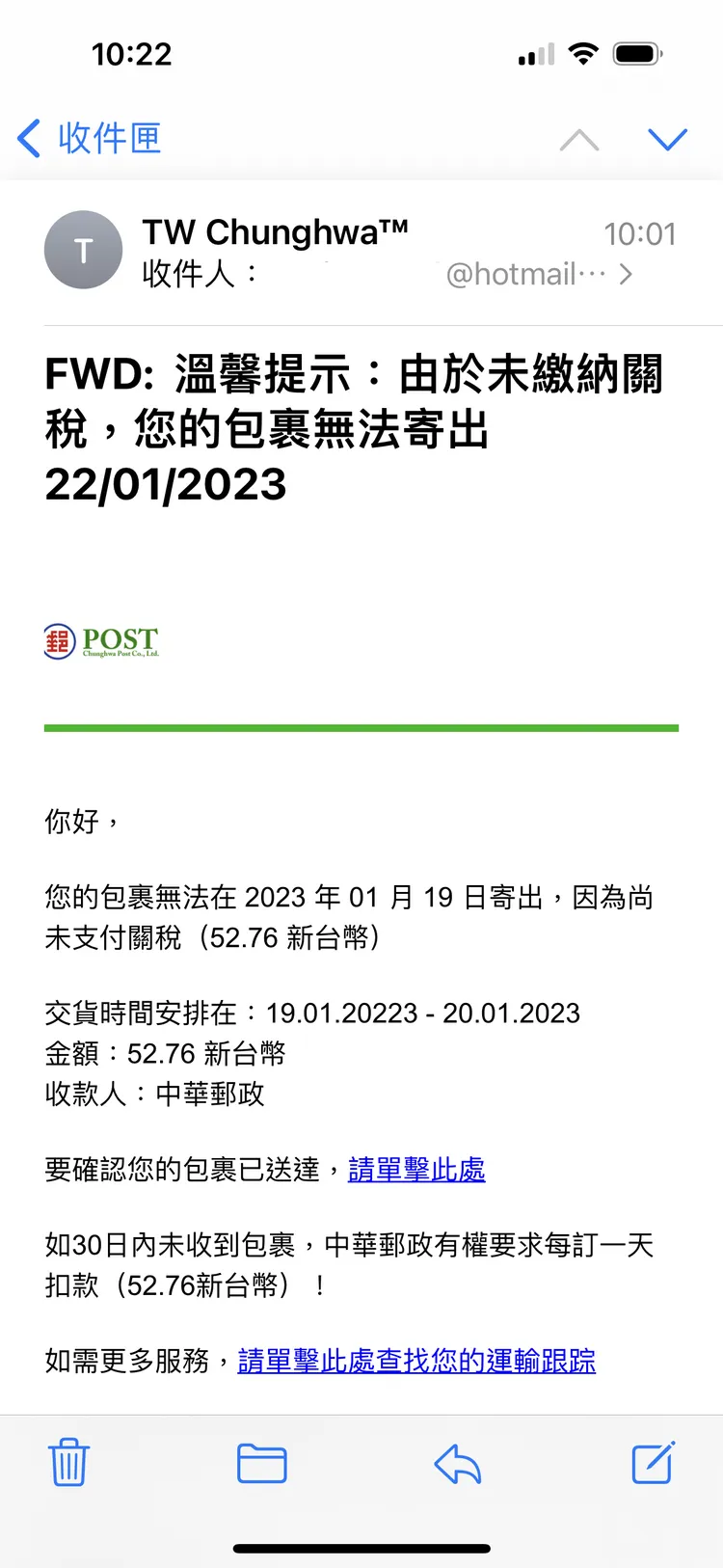 收到有疑慮的信件千萬不要緊張。讀者提供