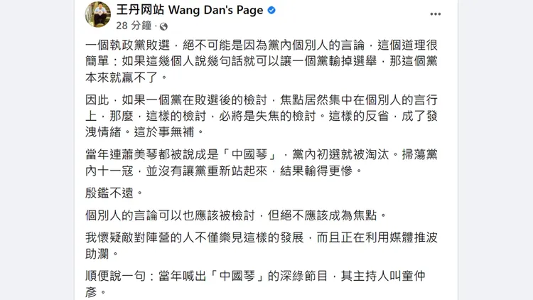 翻攝自王丹臉書