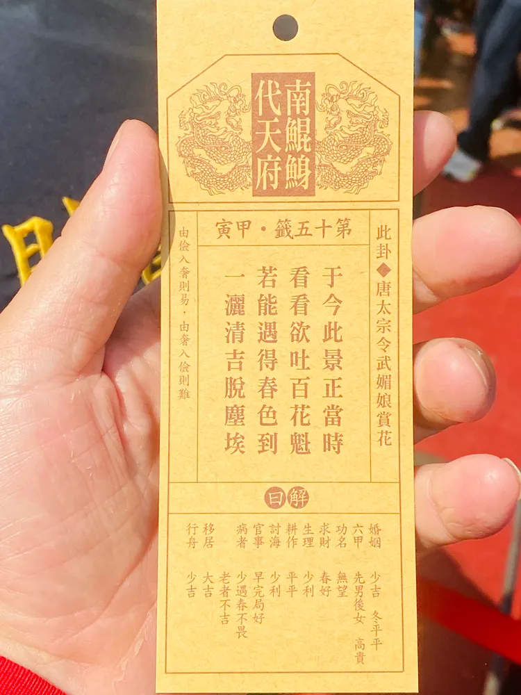 南鯤鯓今年國運籤內容。王志弘攝