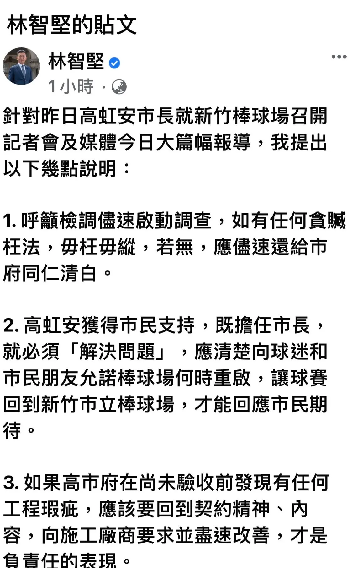 林智堅臉書發文。翻攝林智堅臉書