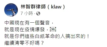 翻攝自林智群臉書