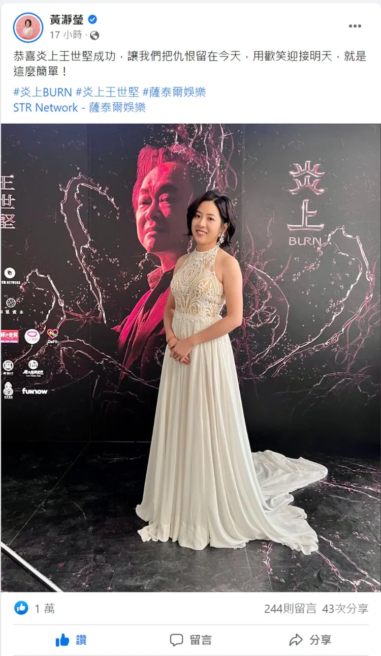 黃瀞瑩PO出演《炎上王世堅》服裝，引起熱議。翻攝自黃瀞瑩臉書