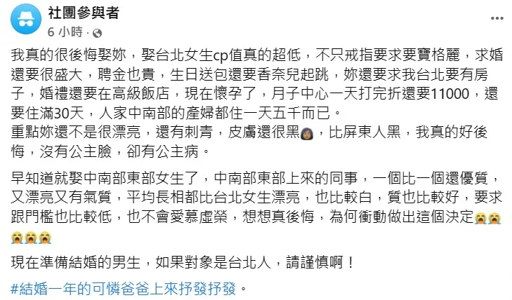 網友發文。翻攝自匿名2公社