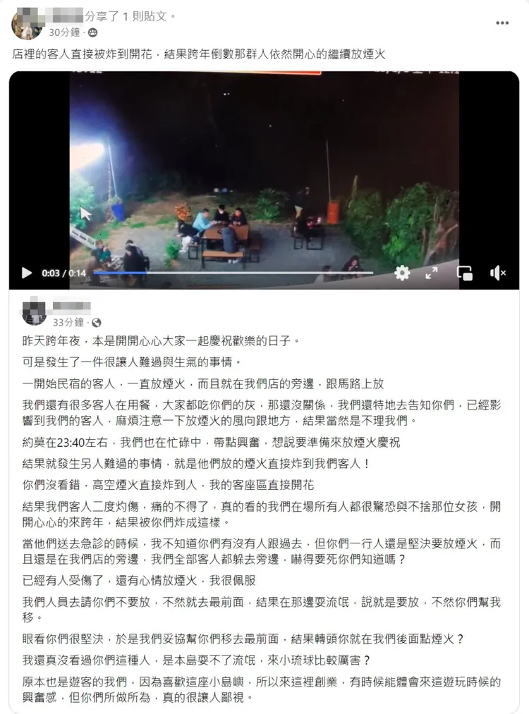 小琉球遊客竟對人射煙火成傷。翻攝自爆怨公社