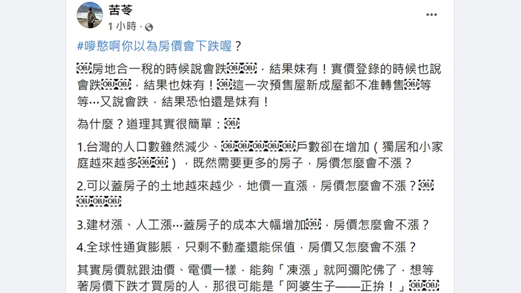 翻攝自苦苓臉書