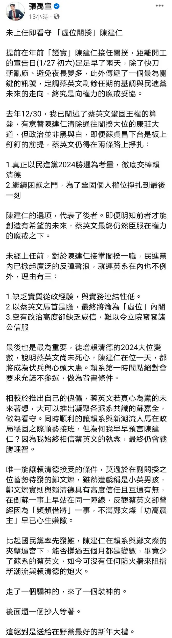 媒體人張禹宣爆料，陳建仁接掌閣揆，民進黨掀反彈聲浪。翻攝《張禹宣》粉絲頁