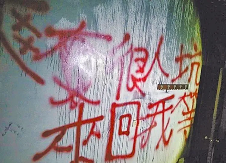 翁仁賢犯案前在牆上寫下驚悚字眼。翻攝畫面