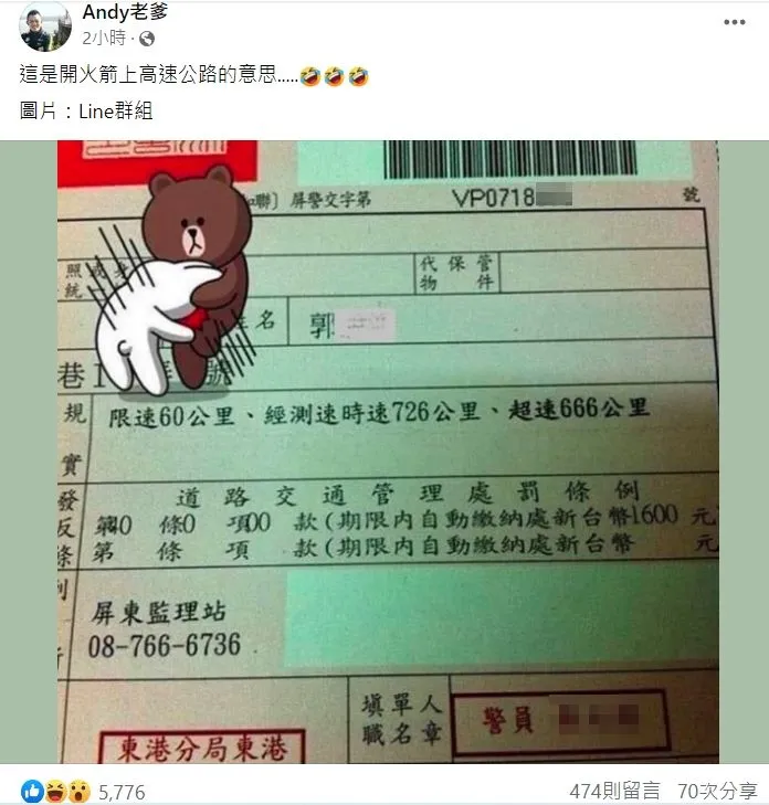 罰單上所述測出的時速726公里相當驚人。翻攝自Andy老爹臉書