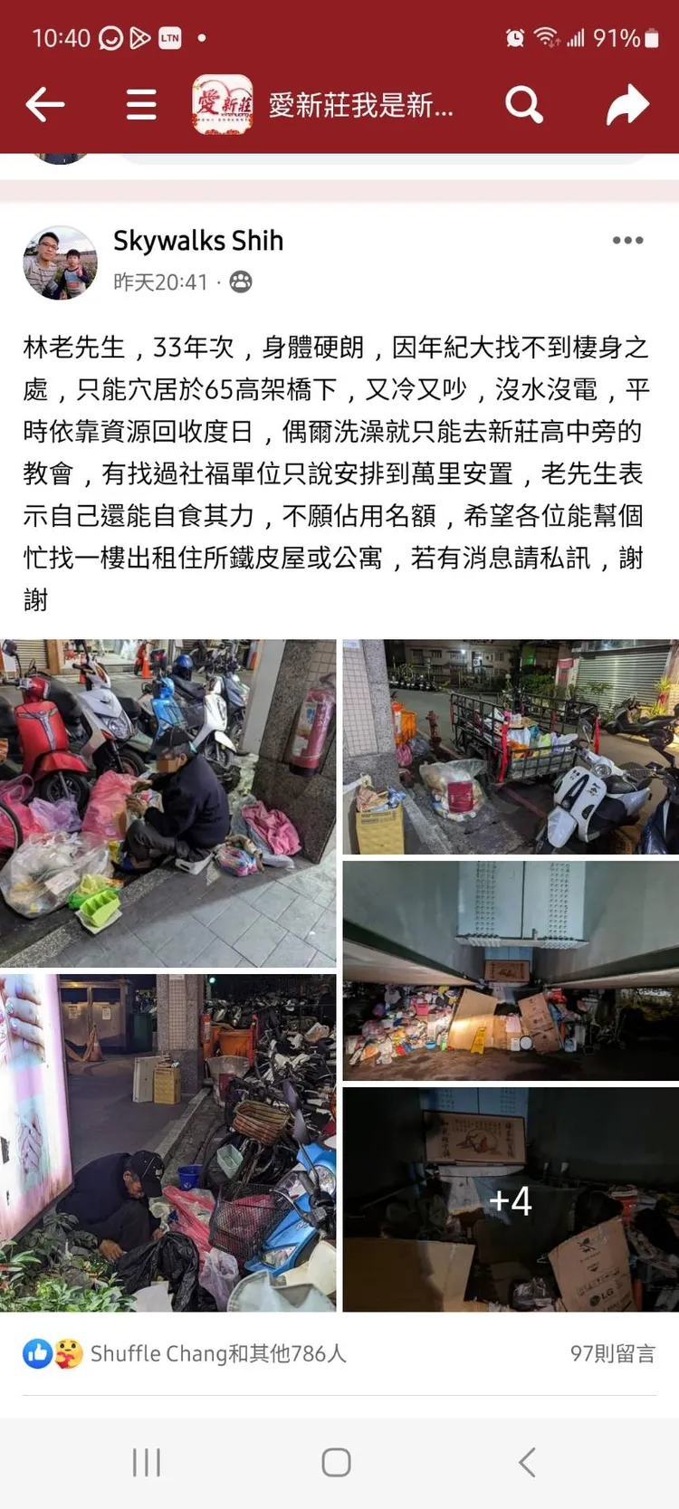 臉書PO文關心林翁。新莊區公所提供