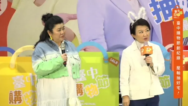台中市長盧秀燕親自抽出最大獎。翻攝台中購物節粉絲專頁