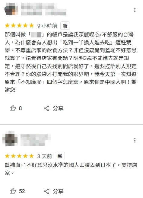 台灣網友向博多大砲拉麵店家致歉。翻攝自Google Map