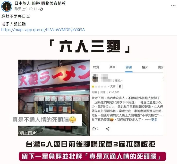 臉書「日本旅人 旅遊 購物美食情報」披露此事。