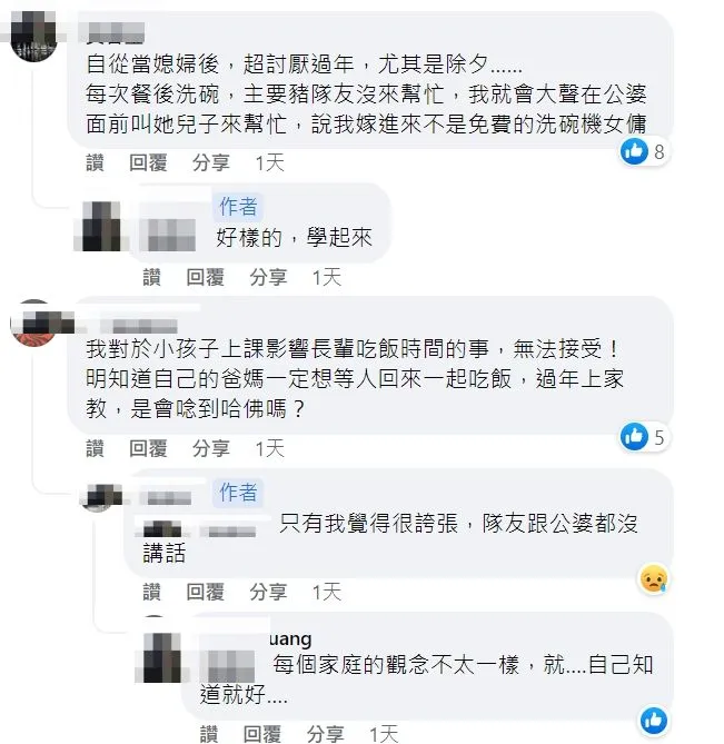 翻攝自臉書「毒姑九賤婆媳討論區」