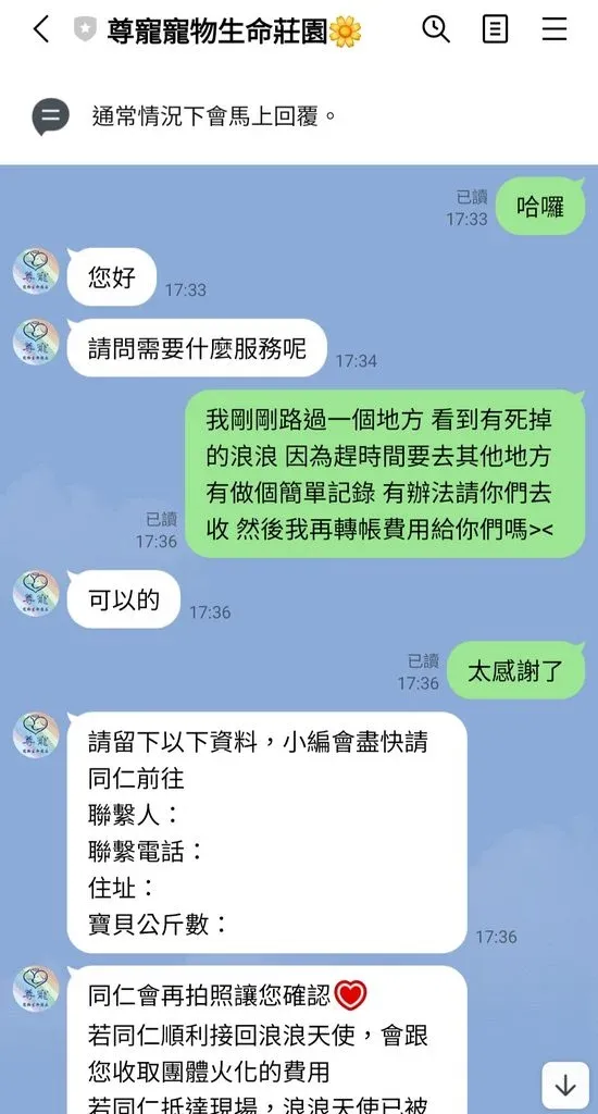 原PO找寵物禮儀公司協助處理，他大讚：「不得不說服務很好，而且比貓熊外送還要來得方便。」翻攝《Dcard》論壇