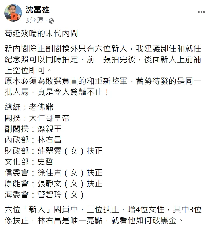 沈富雄發文。翻攝自沈富雄臉書