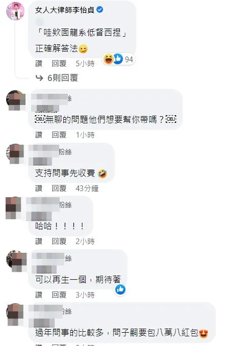 翻攝自臉書「女人大律師李怡貞」