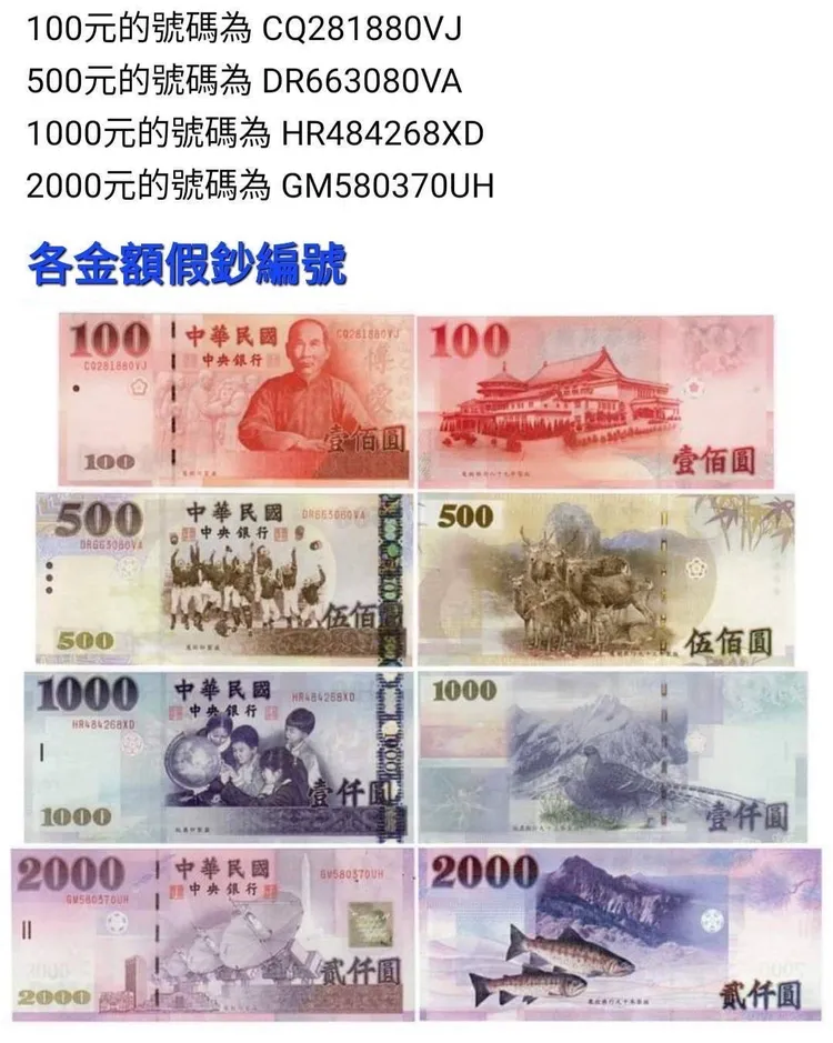 警方呼籲注意這三組流水號。警方提供