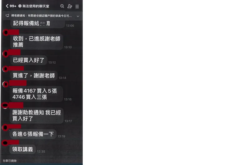 群組成員營造獲利假象。翻攝畫面