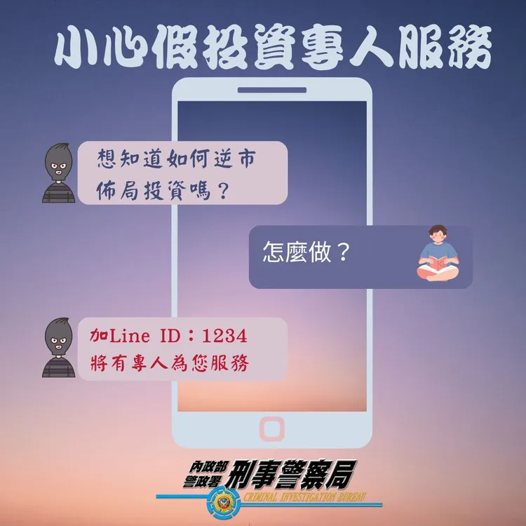 警方呼籲，民眾加入投資群組宜謹慎查證。翻攝畫面