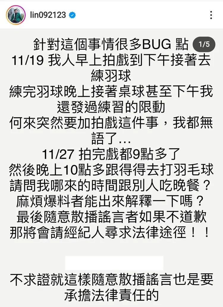 林輝瑝針對爆料回應。翻攝林輝瑝IG