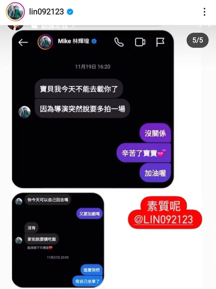 林輝瑝轉貼爆料女子的爆料內容。翻攝林輝瑝IG