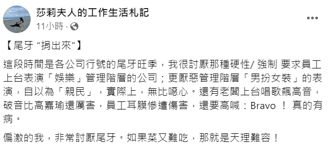 翻攝自臉書「莎莉夫人的工作生活札記」