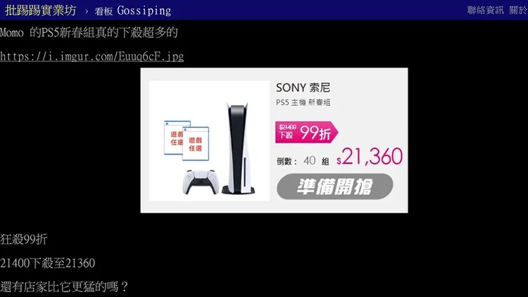 翻攝自PTT