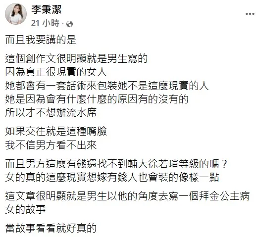 李秉潔發文。翻攝自李秉潔臉書