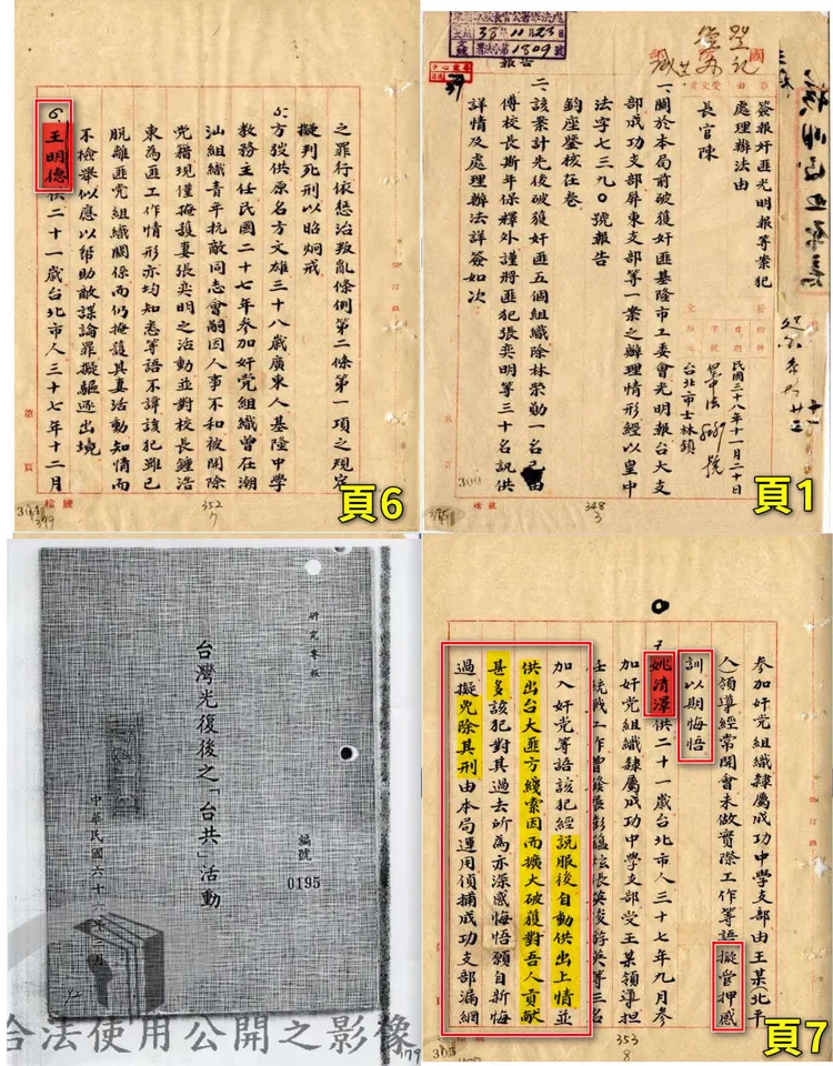 潘建志表示昔日白色恐怖就是大玩心理戰，故意讓被害者互相以為被彼此出賣，甚至掰的故事還騙到不少傳記文學作者。引自潘建志臉書