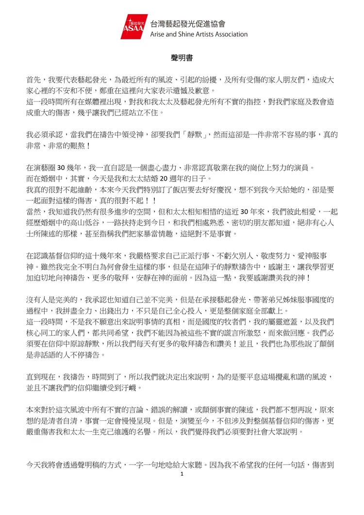宋逸民聲明書。