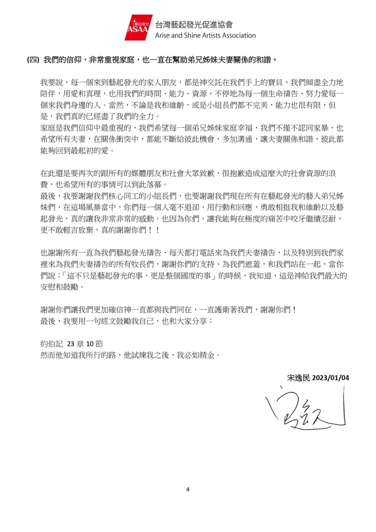 宋逸民聲明書。