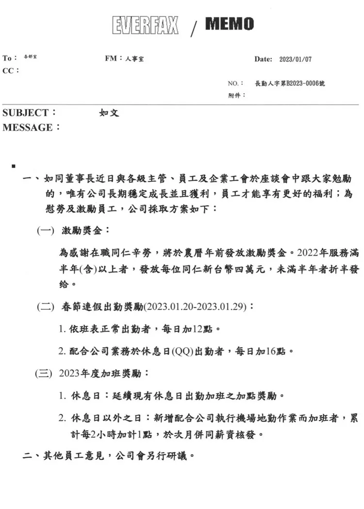 激勵金細節。胡順惠翻攝