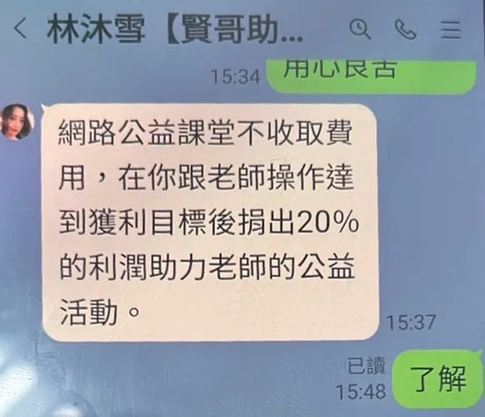 詐騙集團聲稱投資獲利老師會捐款做公益。三重警分局提供