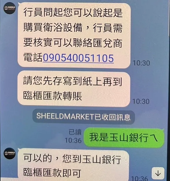 詐騙集團要謝男謊稱是要買衛浴設備。三重警分局提供
