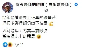 翻攝自臉書「急診醫師的眼睛（白永嘉醫師）」