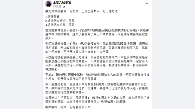 翻攝自「土星六號隻狼」臉書