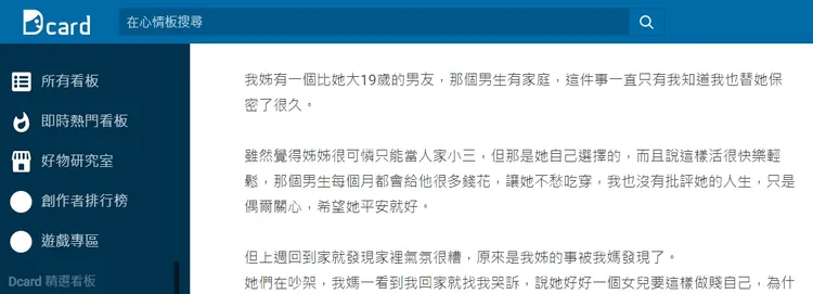 翻攝自論壇Dcard