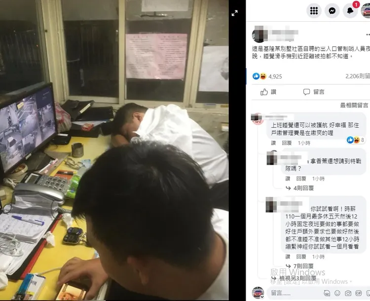 住戶抱怨保全睡覺、追劇。翻攝自臉書「爆料公社」