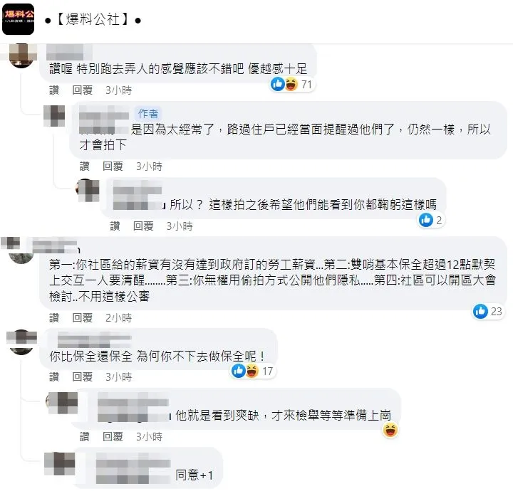 多數網友較為同情保全。翻攝自臉書「爆料公社」