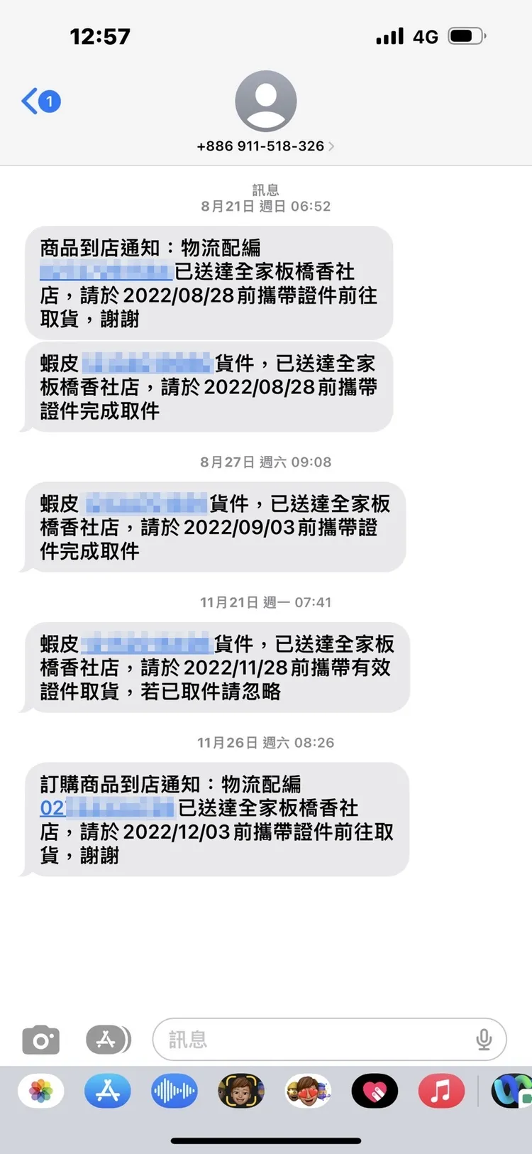 黃女收到的簡訊(最後一則)通知。黃女提供