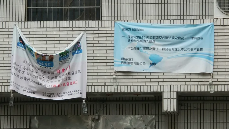 皓炫國際在公司外牆張貼公告，表示自己只是第三方客服。黃子騰攝