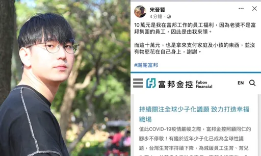 小甜甜老公吐領走10萬生育津貼真相 「是我在富邦工作的員工福利」