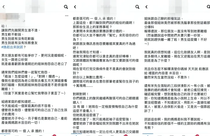 宋姓閨蜜發文替小甜甜抱不平。翻攝宋姓閨蜜臉書